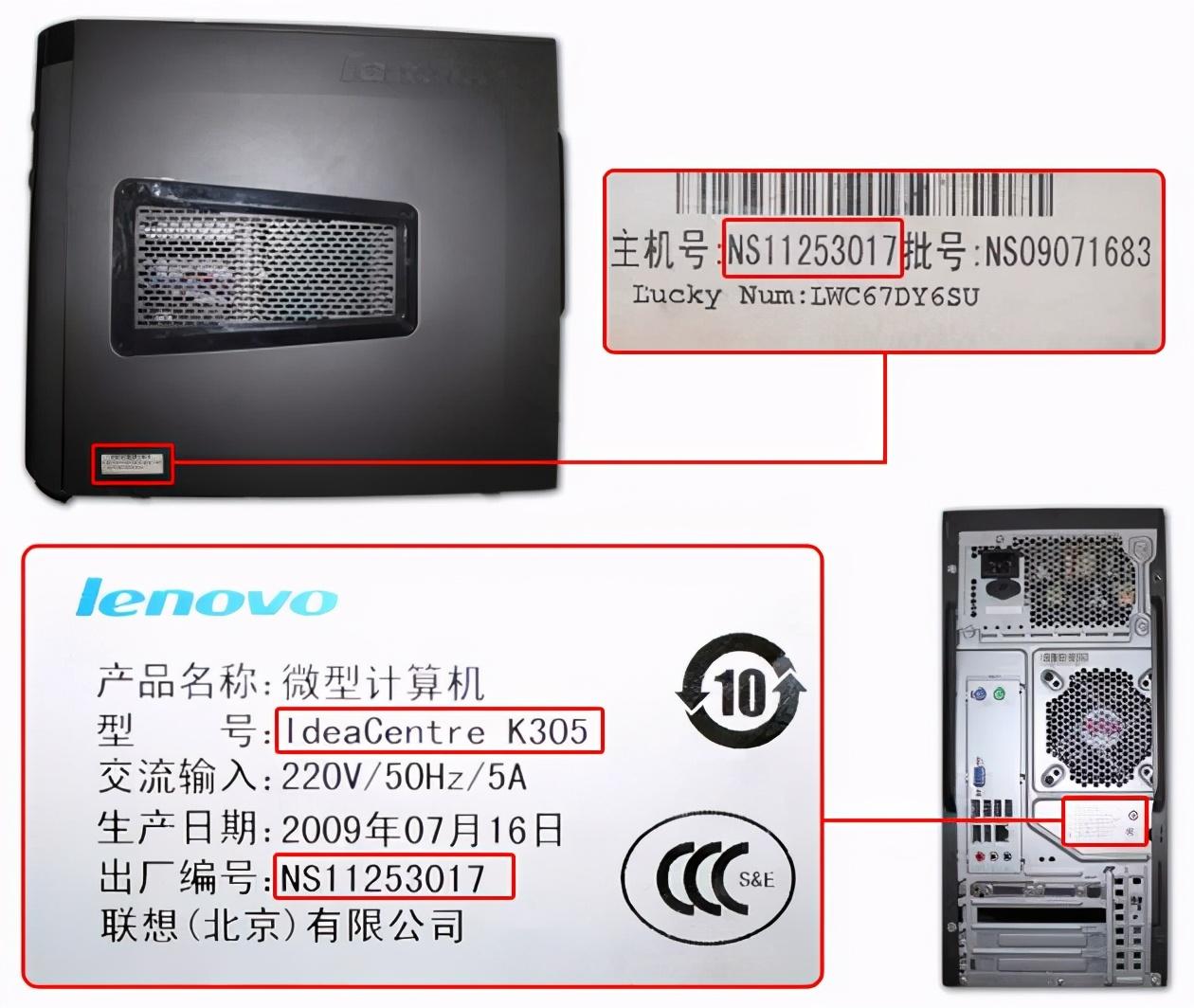 联想序列号怎么查（联想产品序列号查询） 第7张