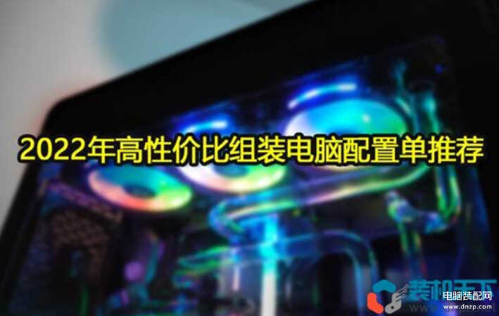 000元电脑配置推荐高性价比（高弹性电脑配置方案）"