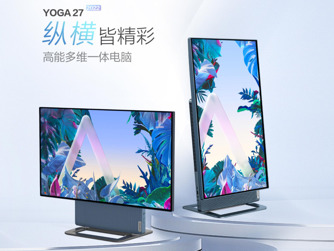 联想YOGA 27 2022一体机新配置今日开售，首发7999元 第1张