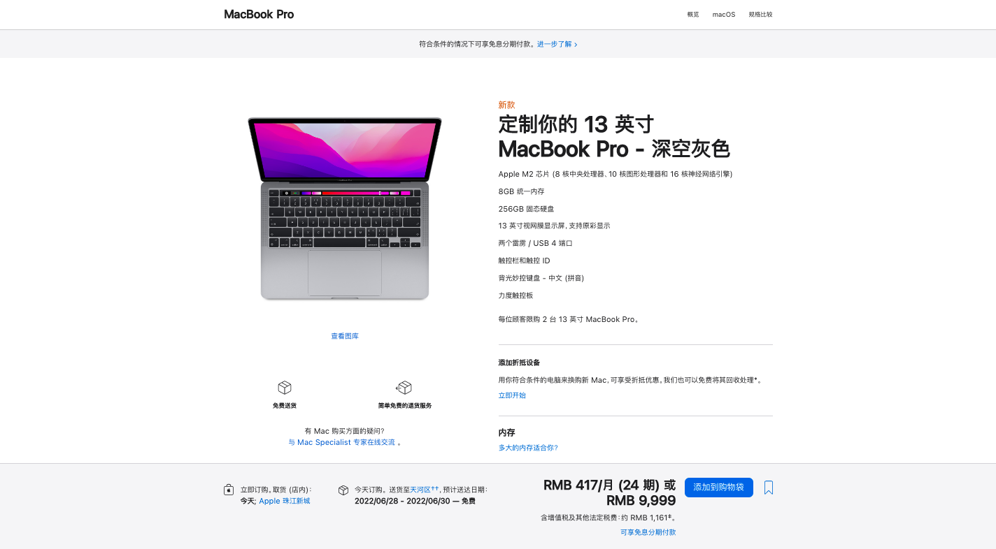 开售！苹果M2版MacBookPro今日发货：9999元起 第1张