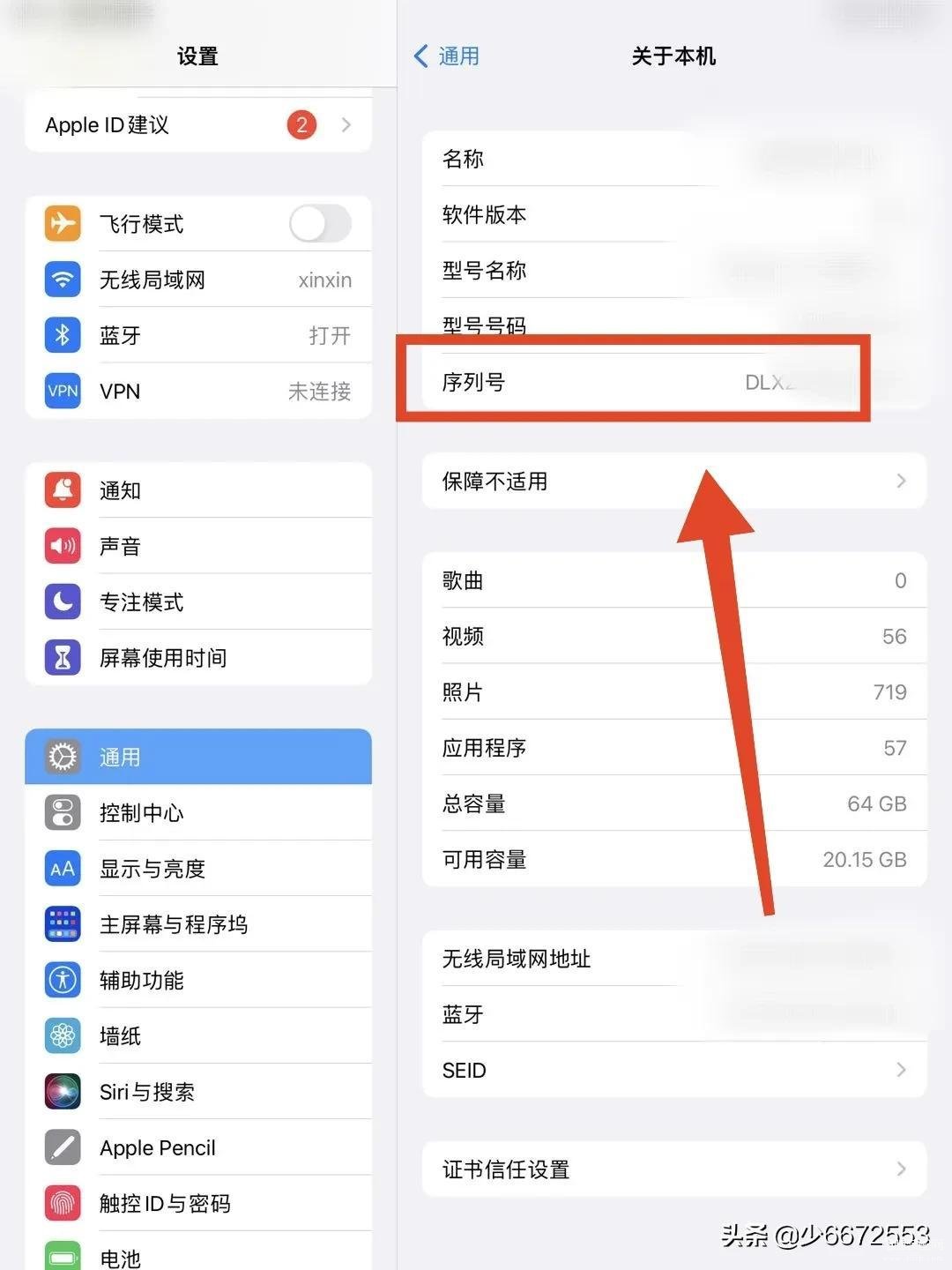 苹果平板序列号在哪里查看（附：查看iPad mini的序列号方式） 第7张