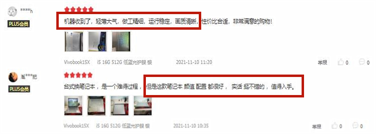15英寸轻薄本哪家最靠谱？华硕VivoBook话语权高，用户评价这样说 第13张