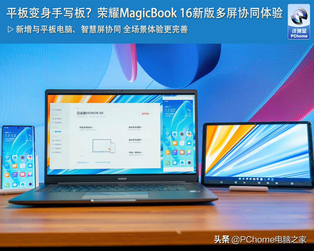 平板变身手写板？荣耀MagicBook 16新版多屏协同体验 第1张