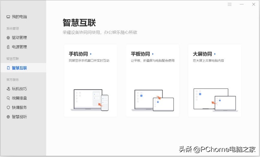 平板变身手写板？荣耀MagicBook 16新版多屏协同体验 第5张