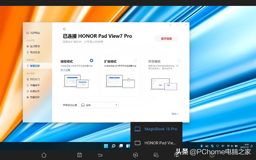 平板变身手写板？荣耀MagicBook 16新版多屏协同体验 第7张