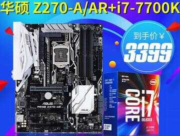 i7 7700k配什么主板（i7-7700K高端主机配置推荐） 第3张