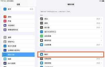 苹果ipad怎么截屏（ipad2021截图方法汇总） 第1张