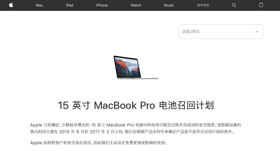 苹果召回MacBookPro，来看看有没有你正在用的型号吧 第3张