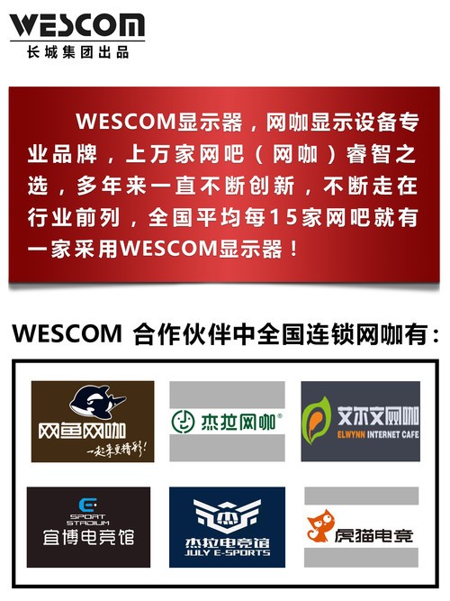 WESCOM 31.5寸曲面护眼显示器新品上市 第1张