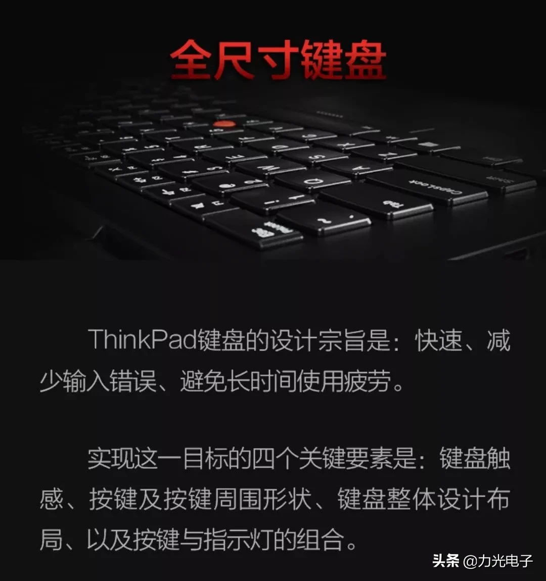 ThinkPad键盘除了好用外，原来还有这么多黑科技 第1张