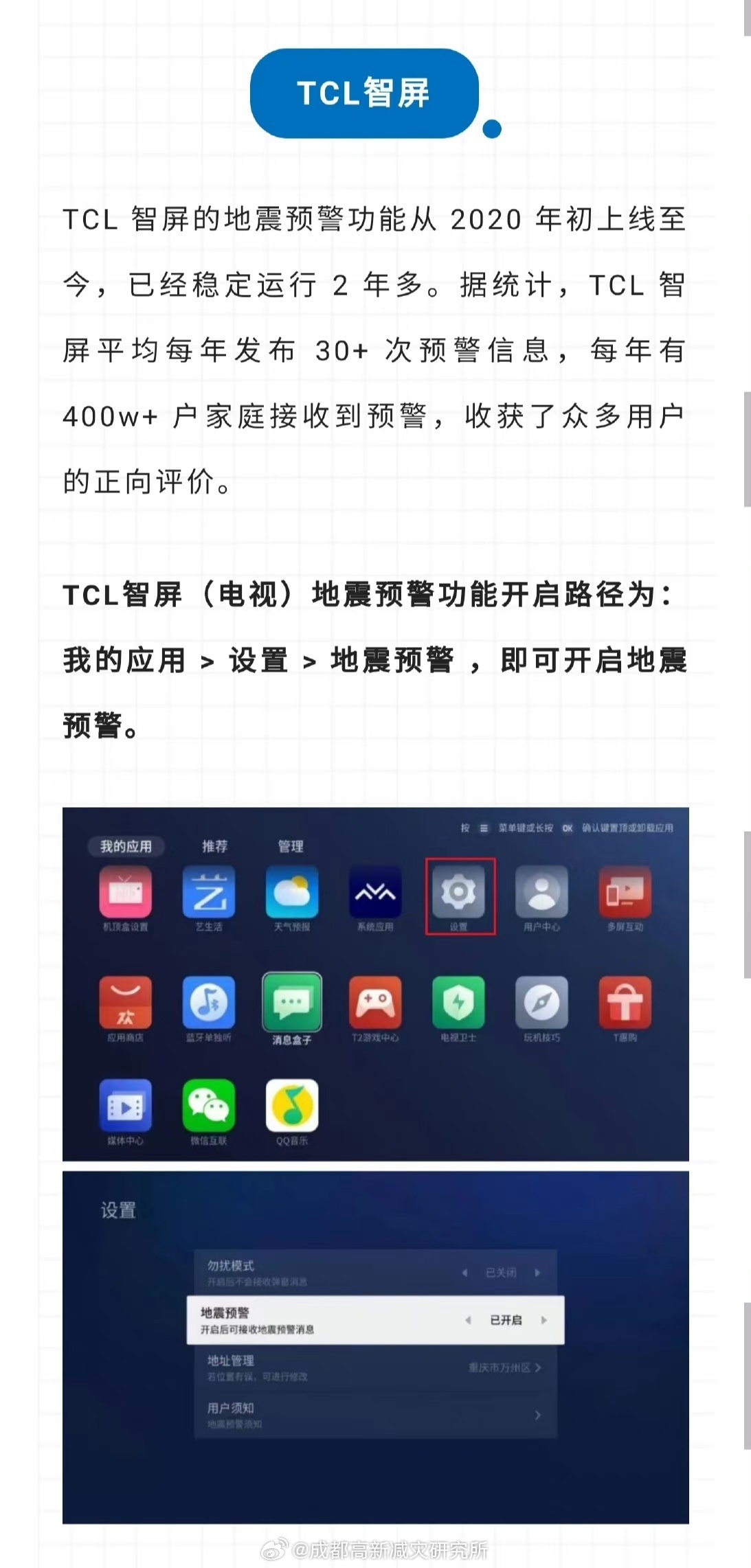 各大品牌手机、电视开启“地震预警”功能详细教程（危机时刻能保命的功能） 第9张