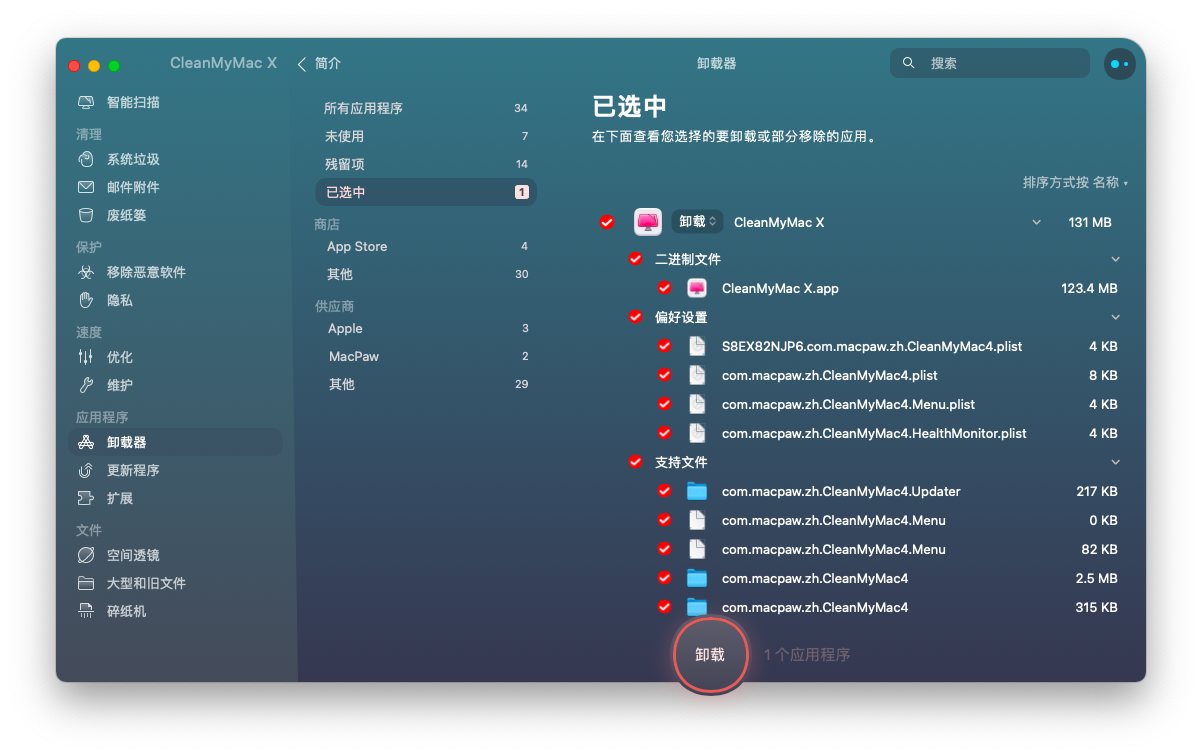 mac卸载软件怎么卸载干净？推荐3种最好用的Mac卸载软件方法 第11张