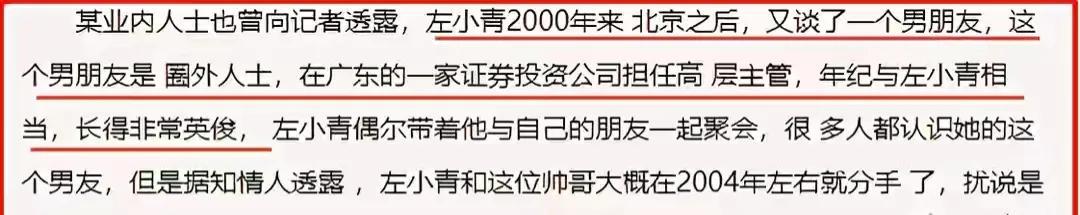 左小青个人资料简介及老公（运动员出身，情史丰富） 第23张