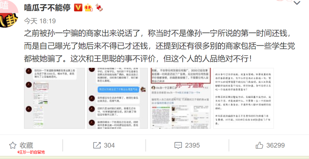 孙一宁事件是怎么回事？深扒网红孙一宁的堕落史 第47张