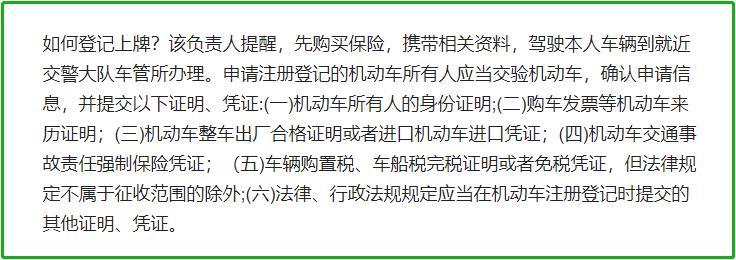 电动车上牌照需要什么手续？上牌照流程、资料，一次性说明白 第9张