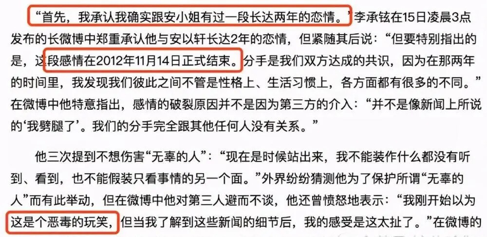 李承铉第一任妻子是谁？第一任是戚薇，两个人因戏结缘 第3张