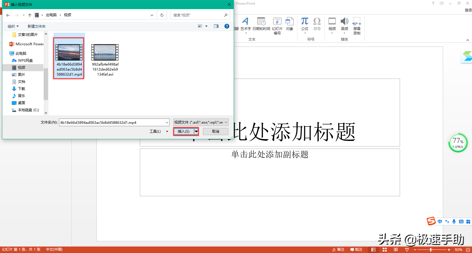 ppt怎样插入视频？操作方法超级简单，附详细步骤 第7张