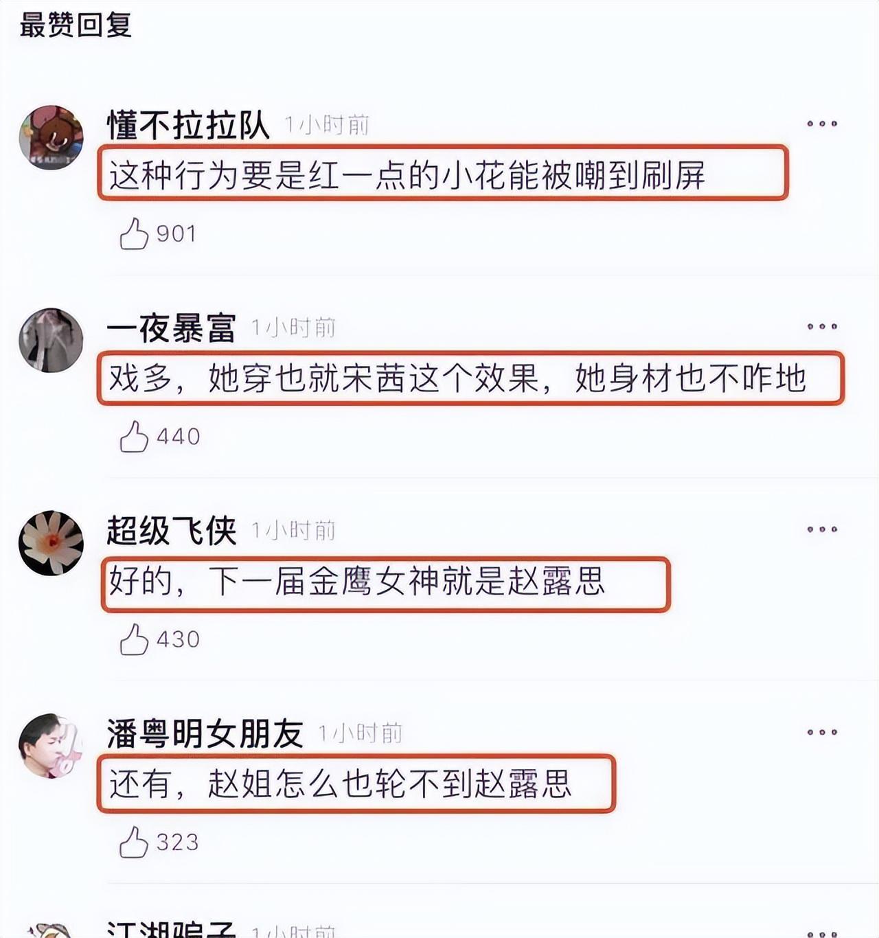 赵露思个人资料（一夜成名，却因手滑变“茶艺师”） 第31张