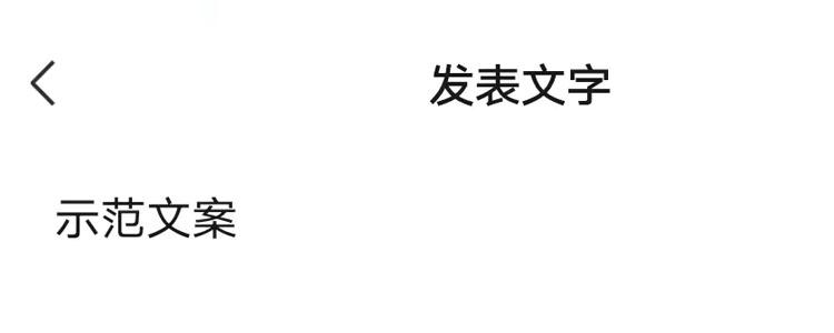 微信朋友圈怎么发文字？按照这个步骤操作，即可发送 第1张