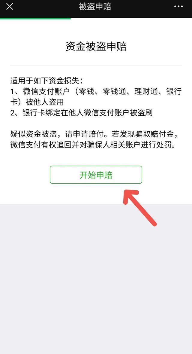 微信红包怎么退回？附：微信红包退回步骤详解 第11张