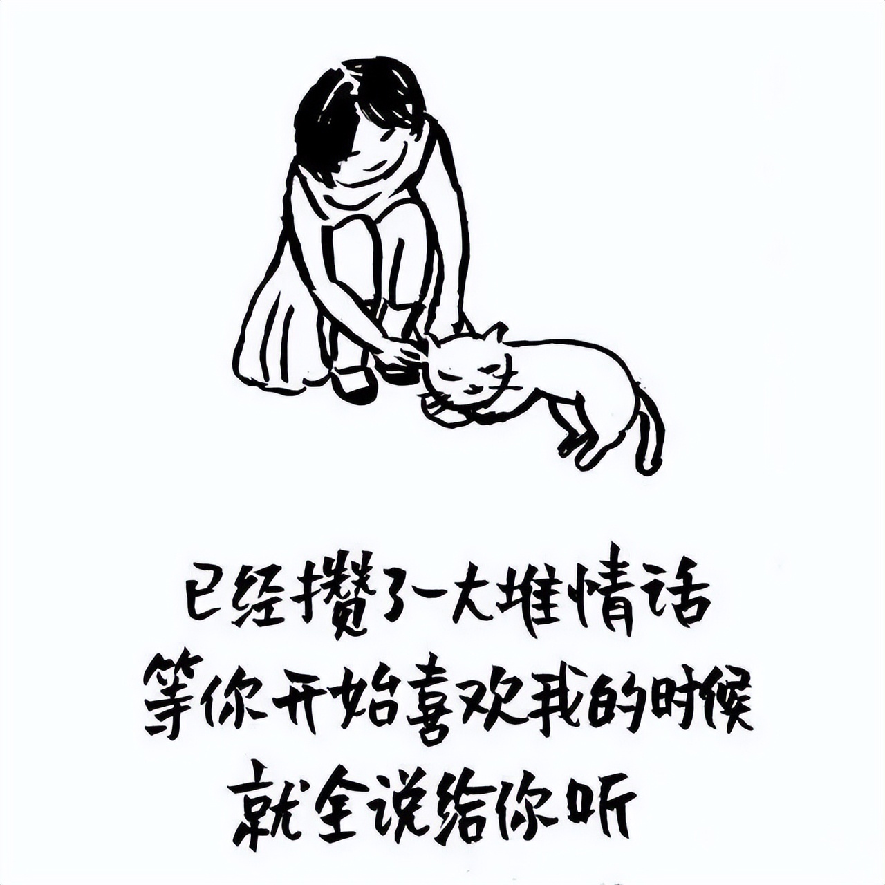 哄女朋友开心的短句，女人最爱听的情话 第5张