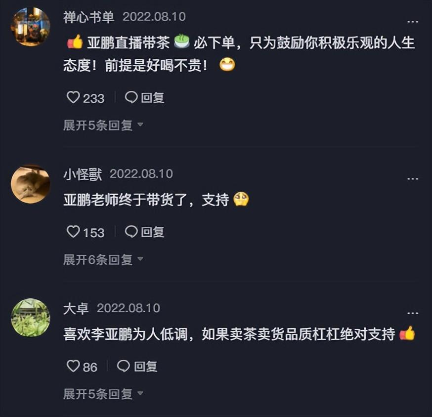 李亚鹏近况最新消息（高额债务无法偿还，准备直播带货卖茶） 第23张