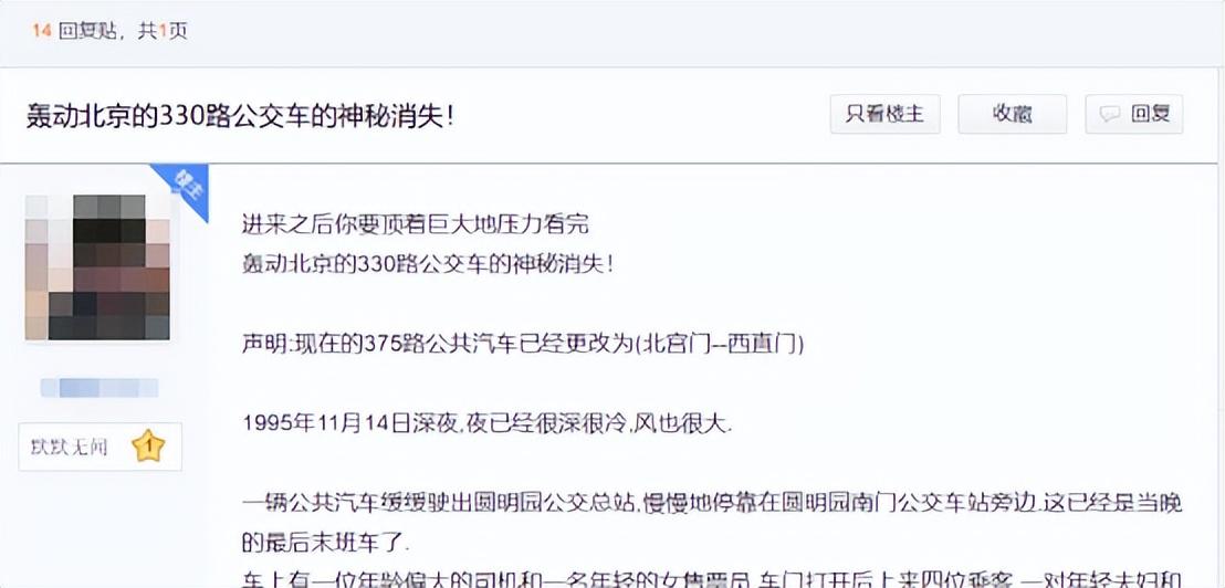 375路公交车灵异事件（背后的真相究竟是什么？） 第5张