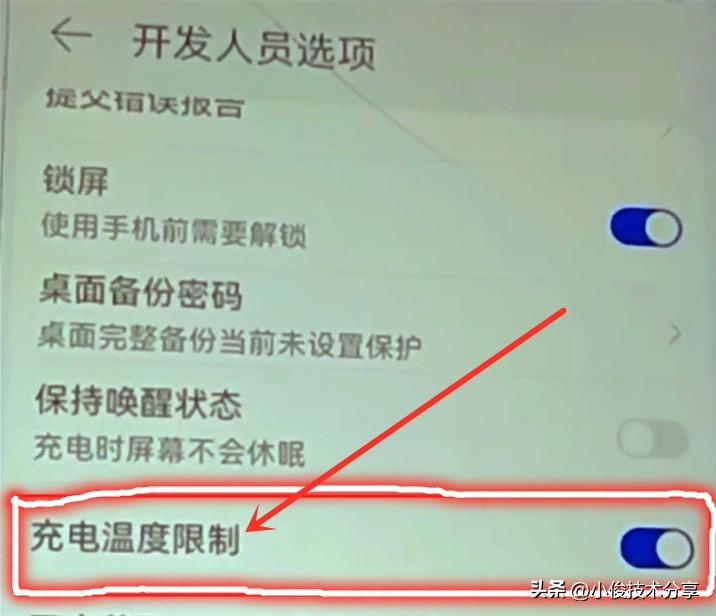 手机充电发热发烫是什么原因？基本上都是这两个功能没开 第5张