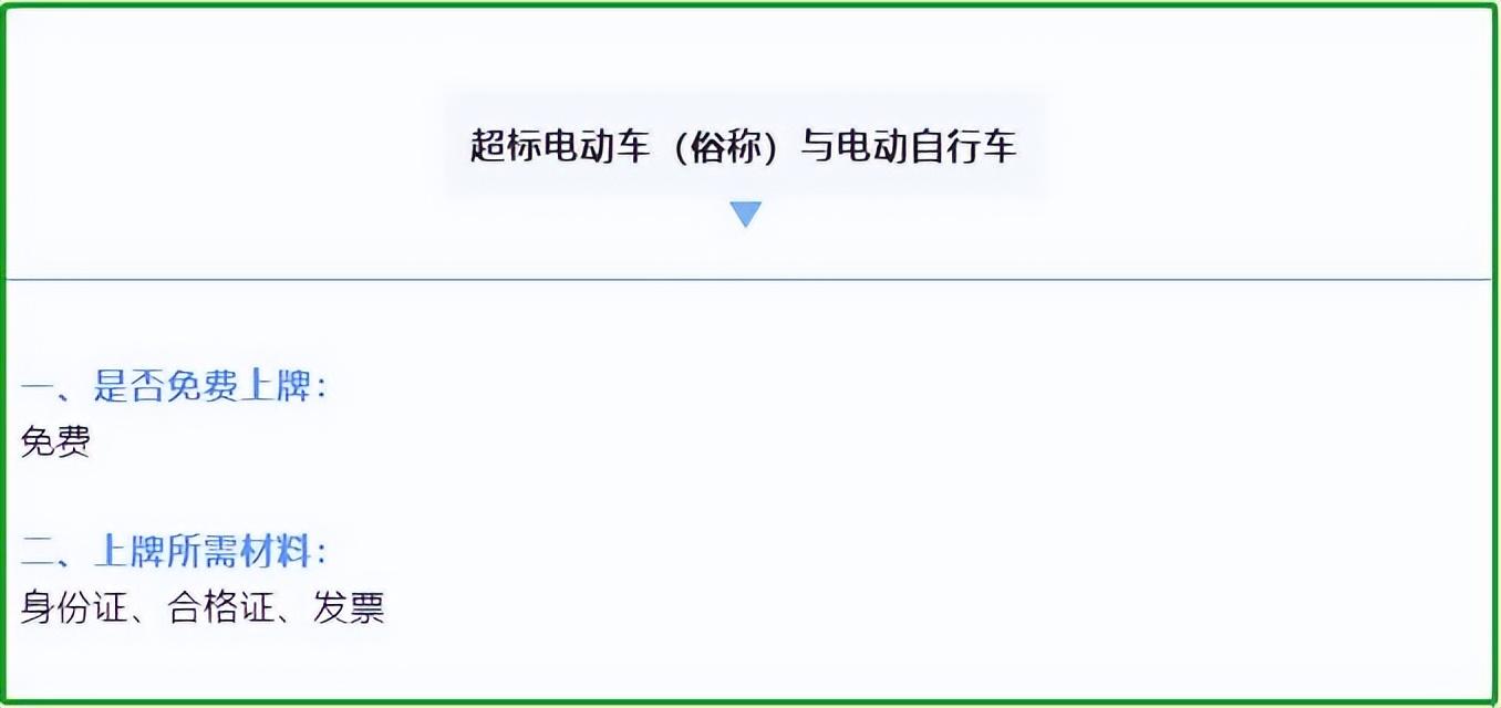 电动车上牌照需要什么手续？上牌照流程、资料，一次性说明白 第3张