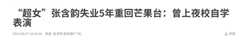 张含韵个人资料（揭秘张含韵“被不雅照事件”始末） 第69张