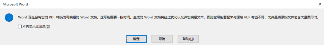 pdf怎么转换成word？只要10秒，不花钱就能搞定 第9张