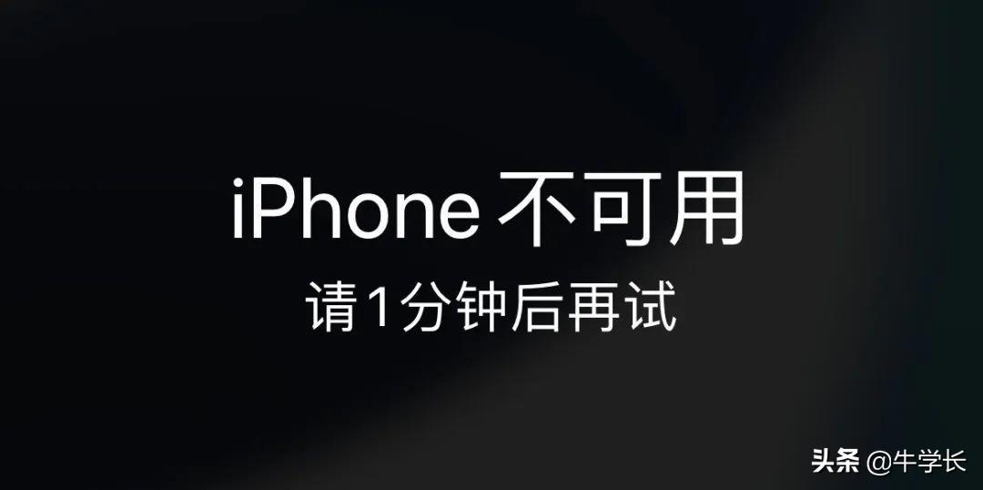 苹果手机忘记密码锁屏了怎么办？iPhone密码忘了教你这样做 第3张