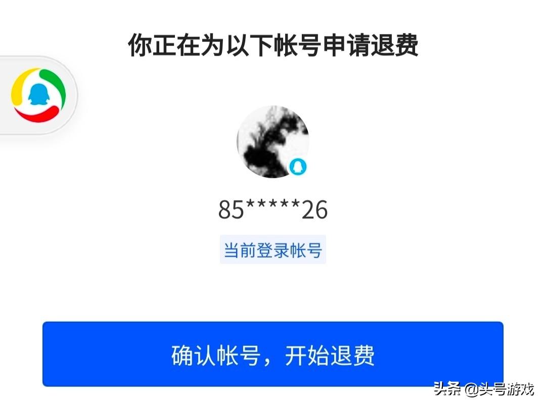 王者荣耀未成年可以全额退款吗？可以的，附详细的退款流程 第3张