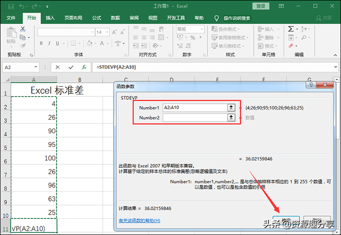 Excel标准差怎么计算？这两招你一定要知道 第13张