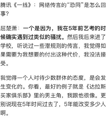 屈楚萧公开自己的尺寸多大（屈楚萧回应黑料） 第7张