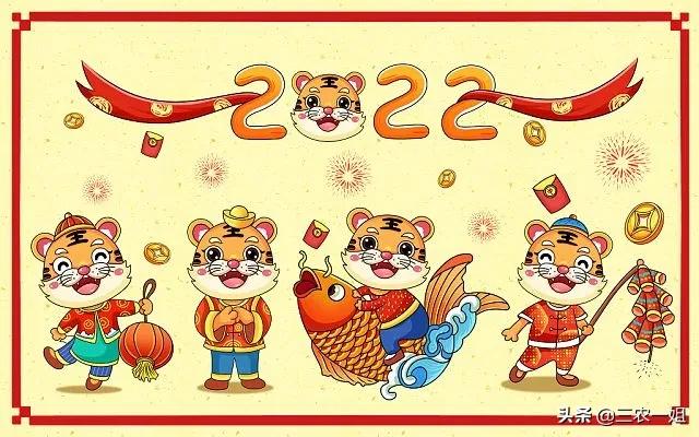 2022年是什么年庚？2022年是农历壬寅虎年 第13张