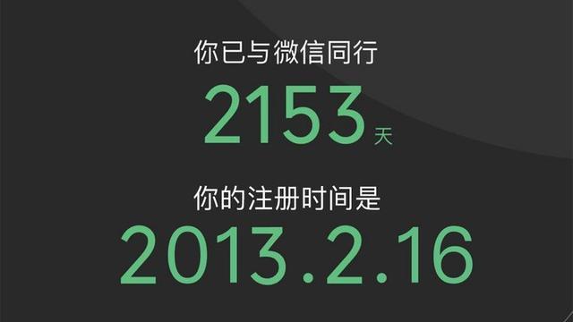 怎么查看微信注册时间？还不会的看过来，3步查出「微龄」 第1张