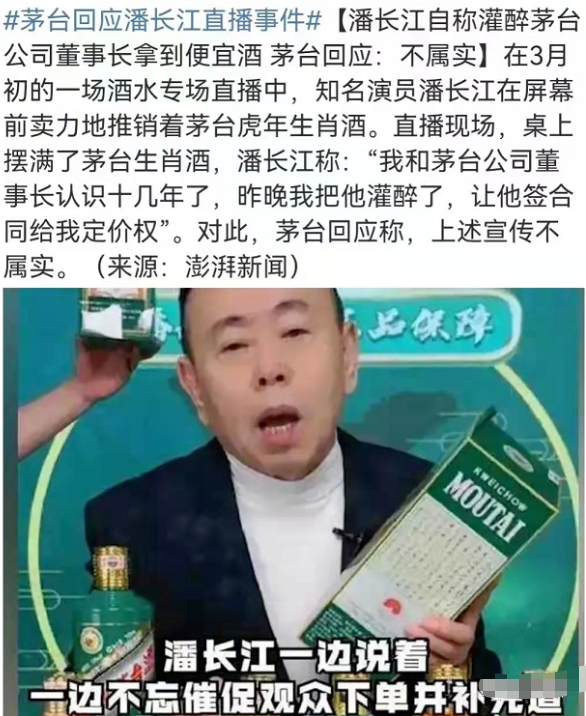 潘长江出什么事儿了最新消息（此前被质疑卖假酒，惨遭网暴） 第93张