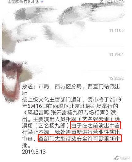 张云雷事件是怎么回事？因不当言论遭媒体批评 第1张