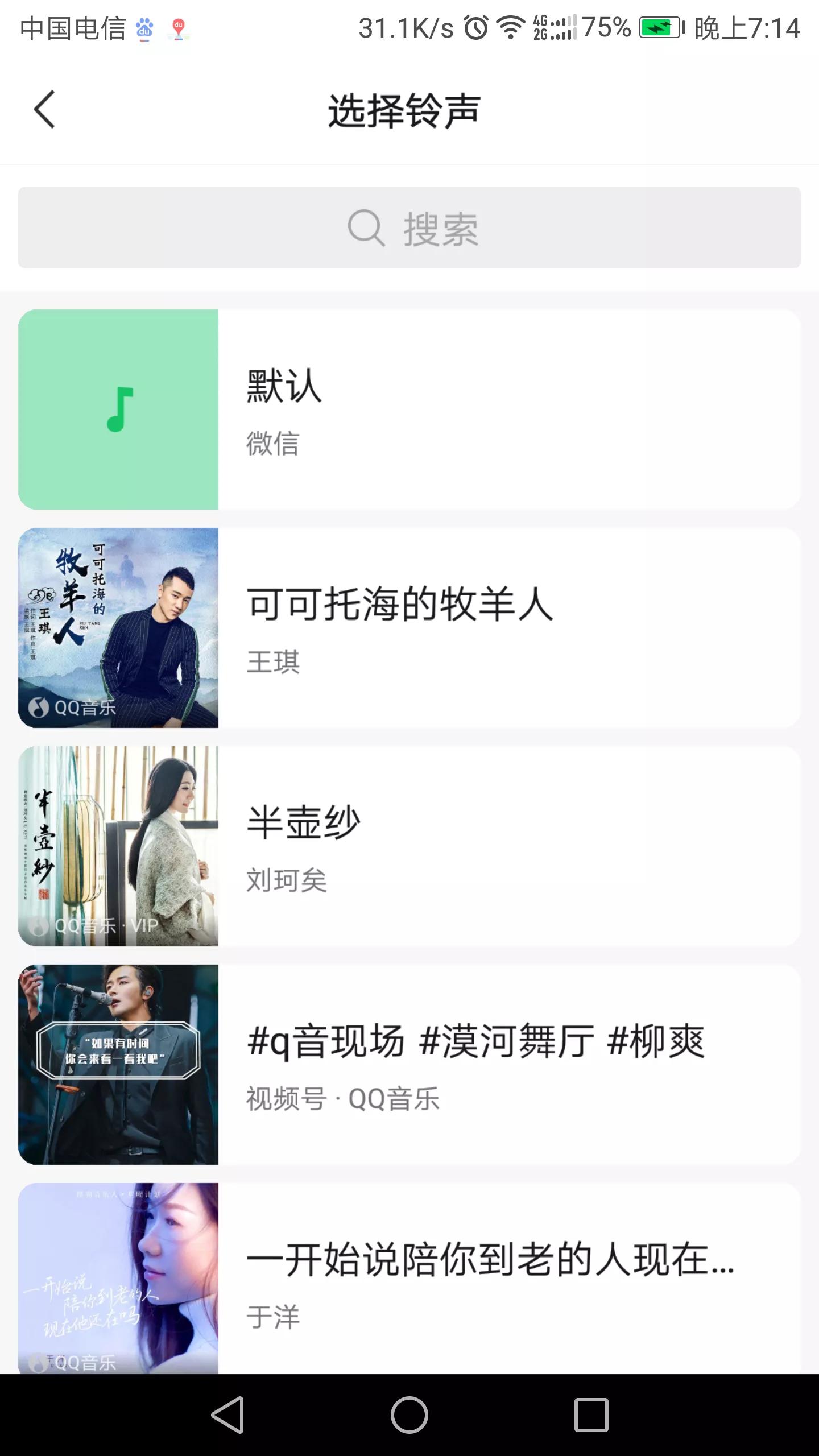 微信语音铃声怎么设置歌曲？简单两步就搞定 第11张