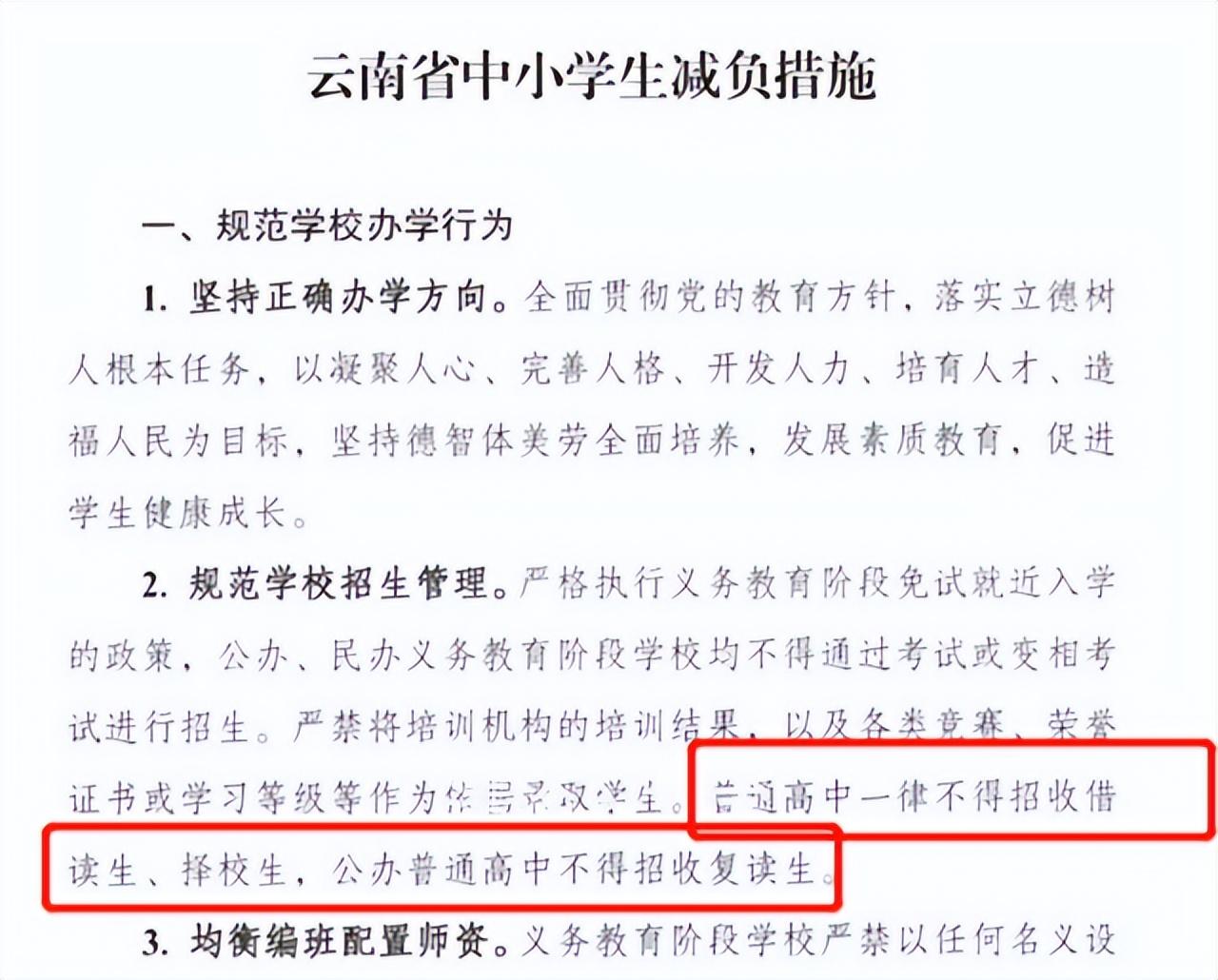 2022年全面取消高考复读是不是真的？相关部门作出新回应 第5张