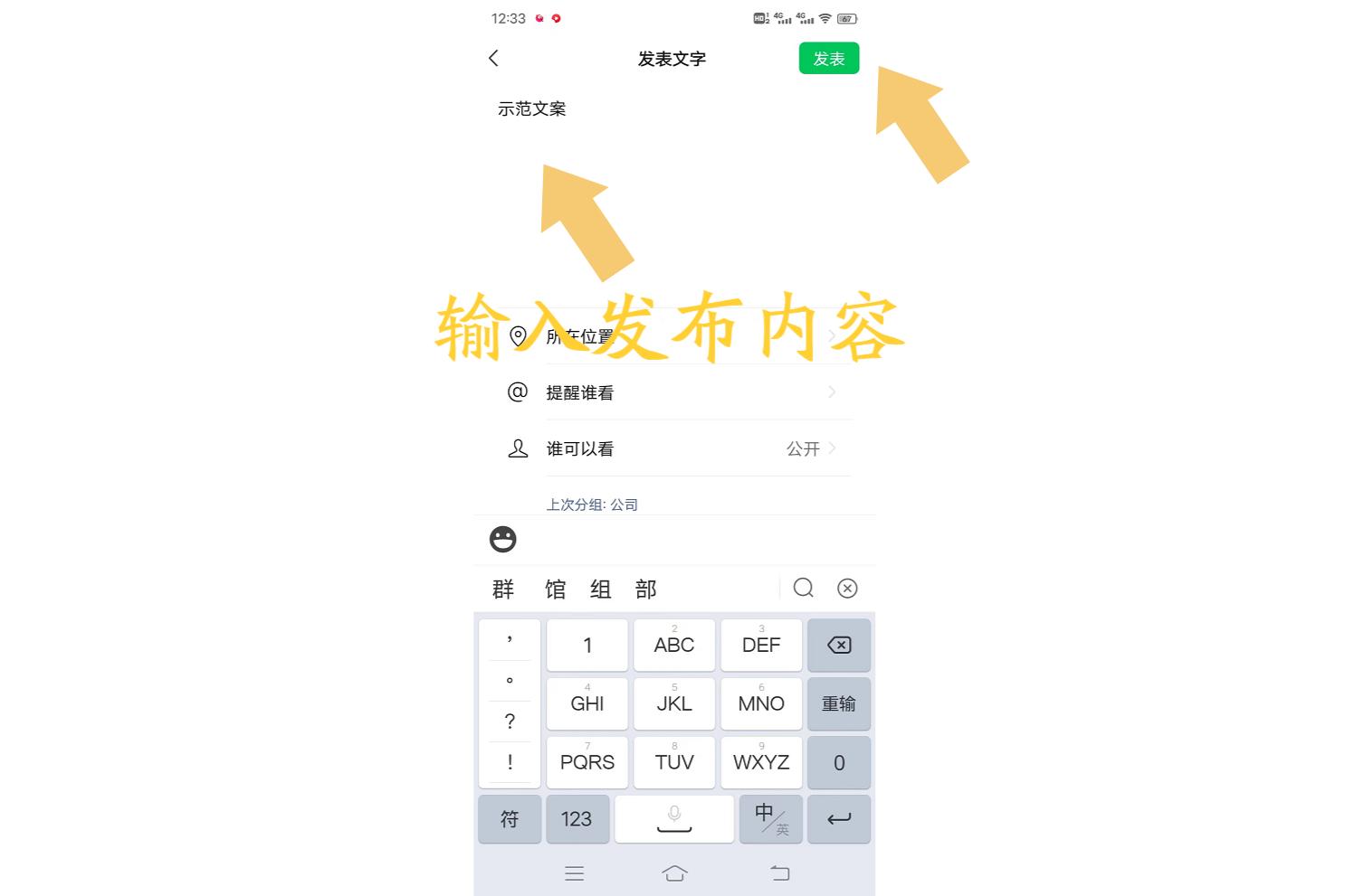 微信怎么发文字朋友圈？手把手教你，附图解 第13张
