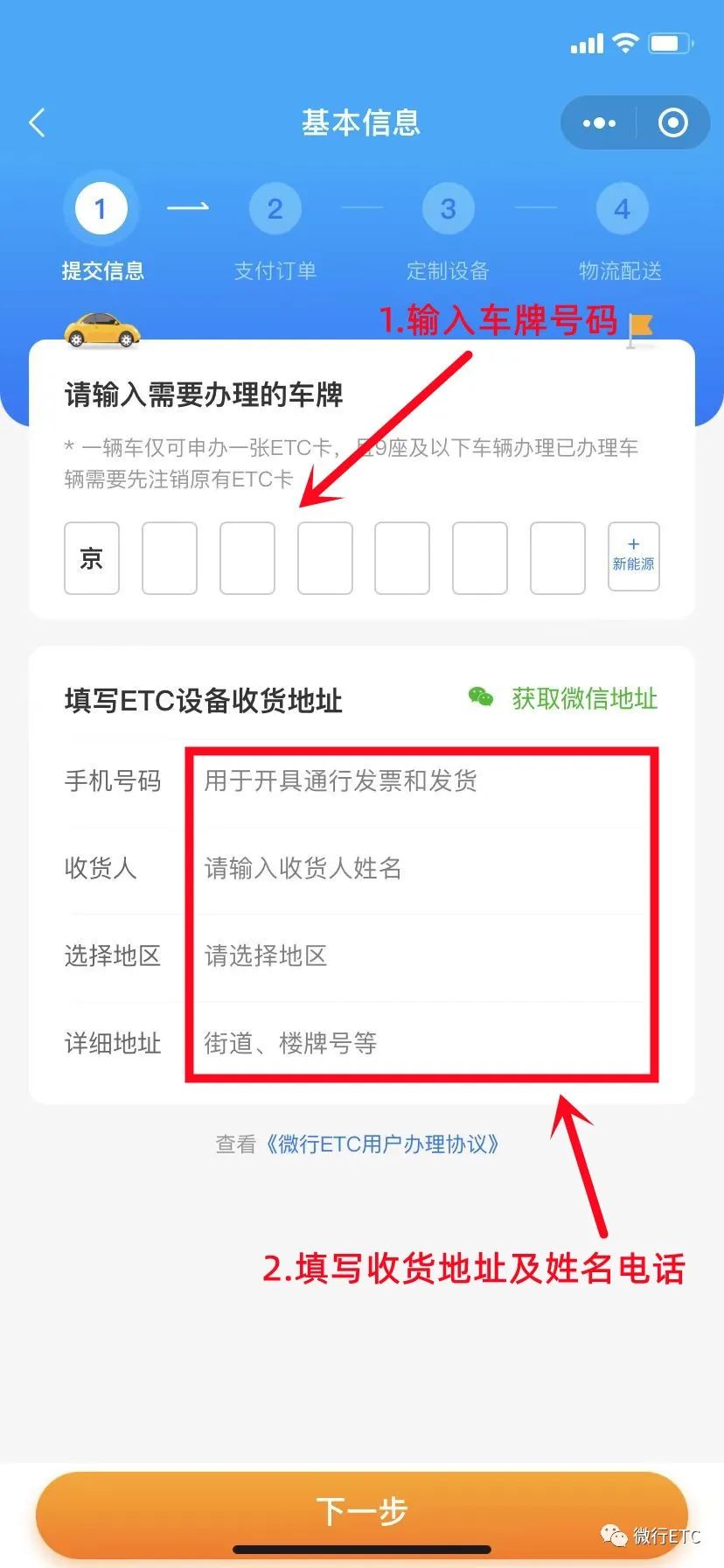 教您如何足不出户办理ETC 第7张