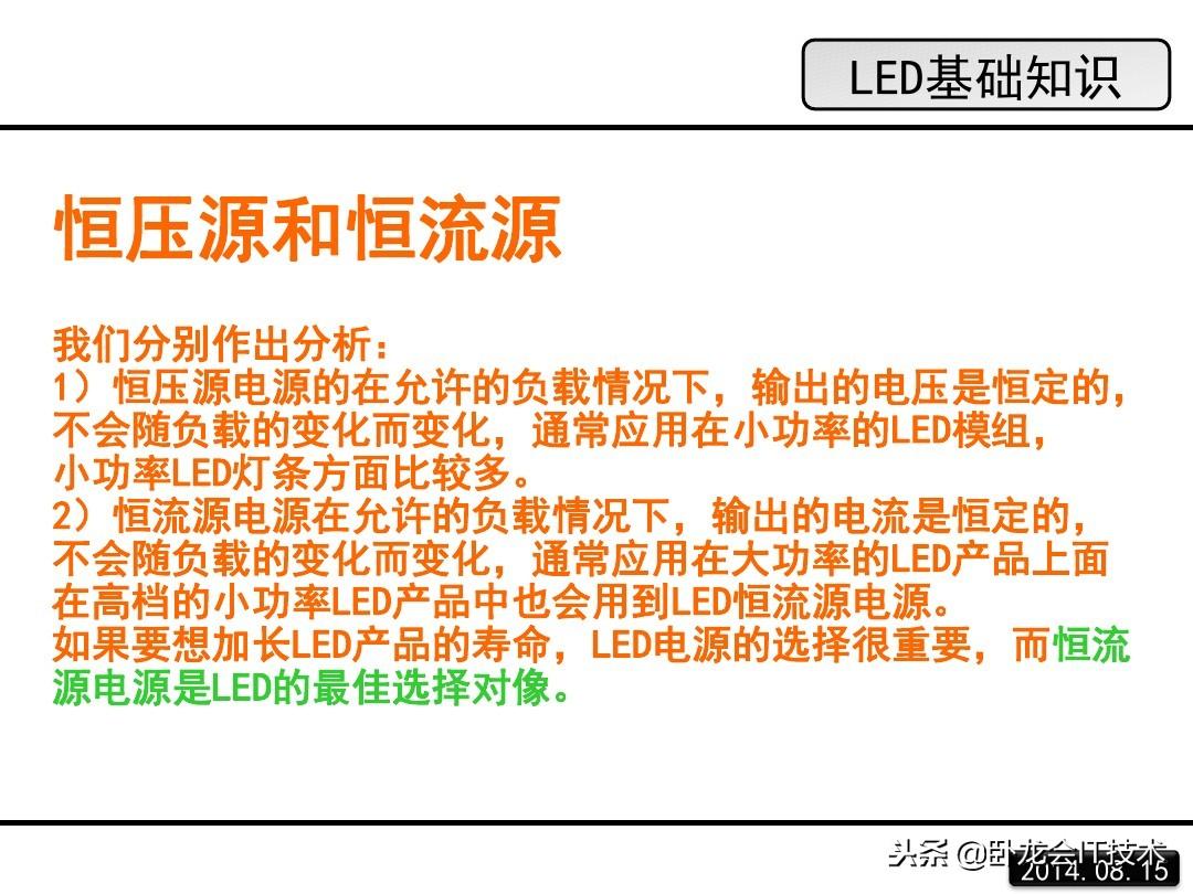 led是什么意思？一文详解LED的原理 第55张