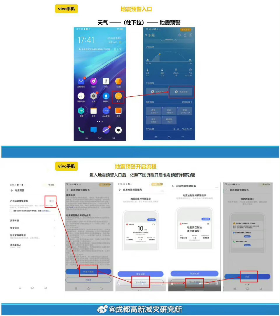 各大品牌手机、电视开启“地震预警”功能详细教程（危机时刻能保命的功能） 第7张