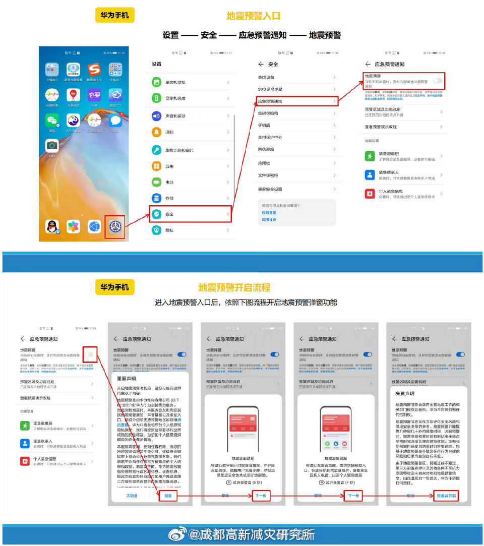 各大品牌手机、电视开启“地震预警”功能详细教程（危机时刻能保命的功能） 第3张