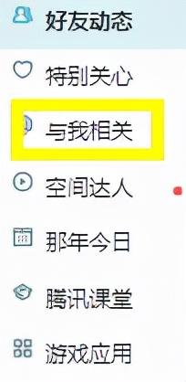 qq怎么恢复被删除的好友？用这个办法，轻松恢复好友 第29张