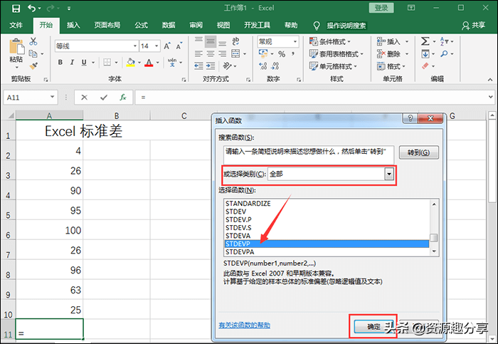 Excel标准差怎么计算？这两招你一定要知道 第11张