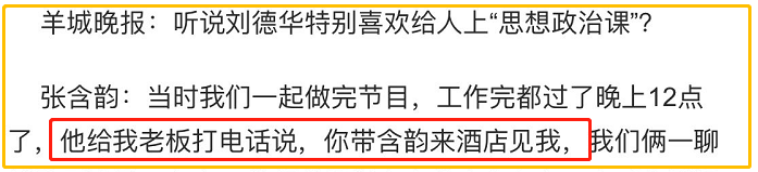 张含韵个人资料（揭秘张含韵“被不雅照事件”始末） 第59张