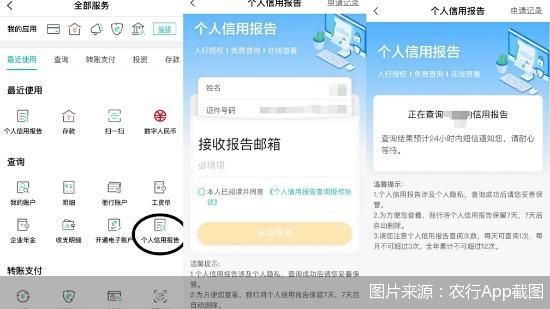 这些银行App能免费查征信！实测2小时下报告 再不知道你就OUT啦 第1张